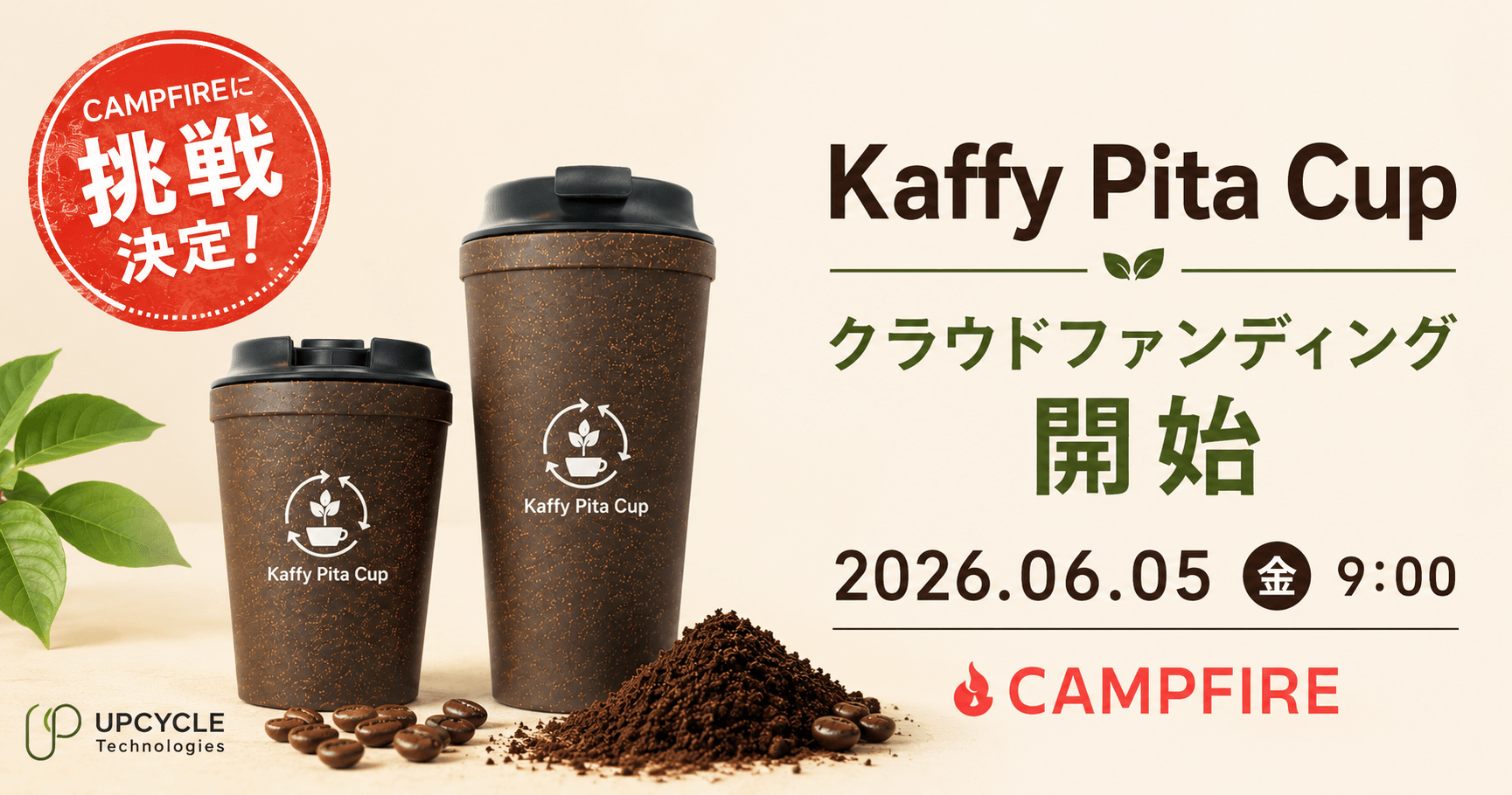 「Kaffy Pita Cup」のクラウドファンディングをCAMPFIREにて開始